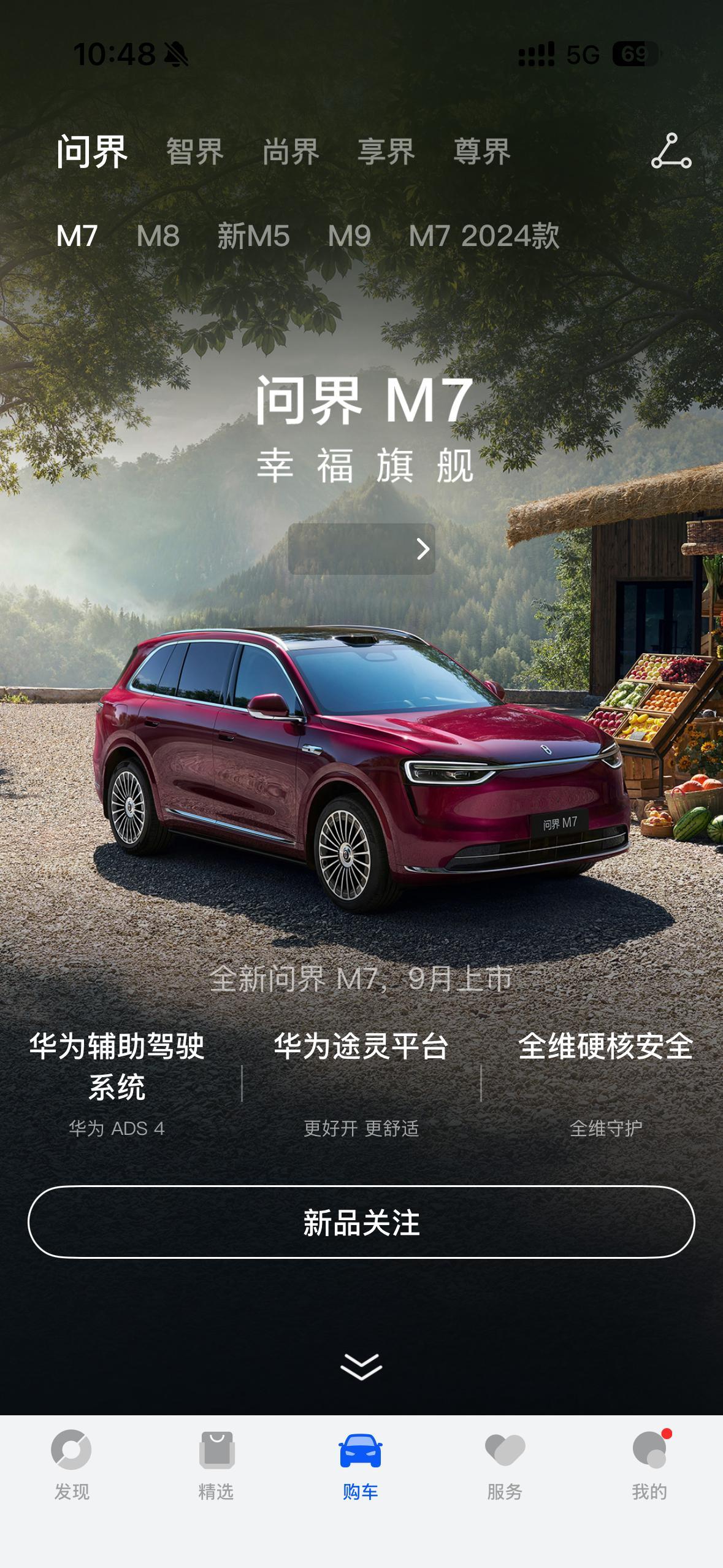 问界新M7和新M8没以前那么油腻了​​​