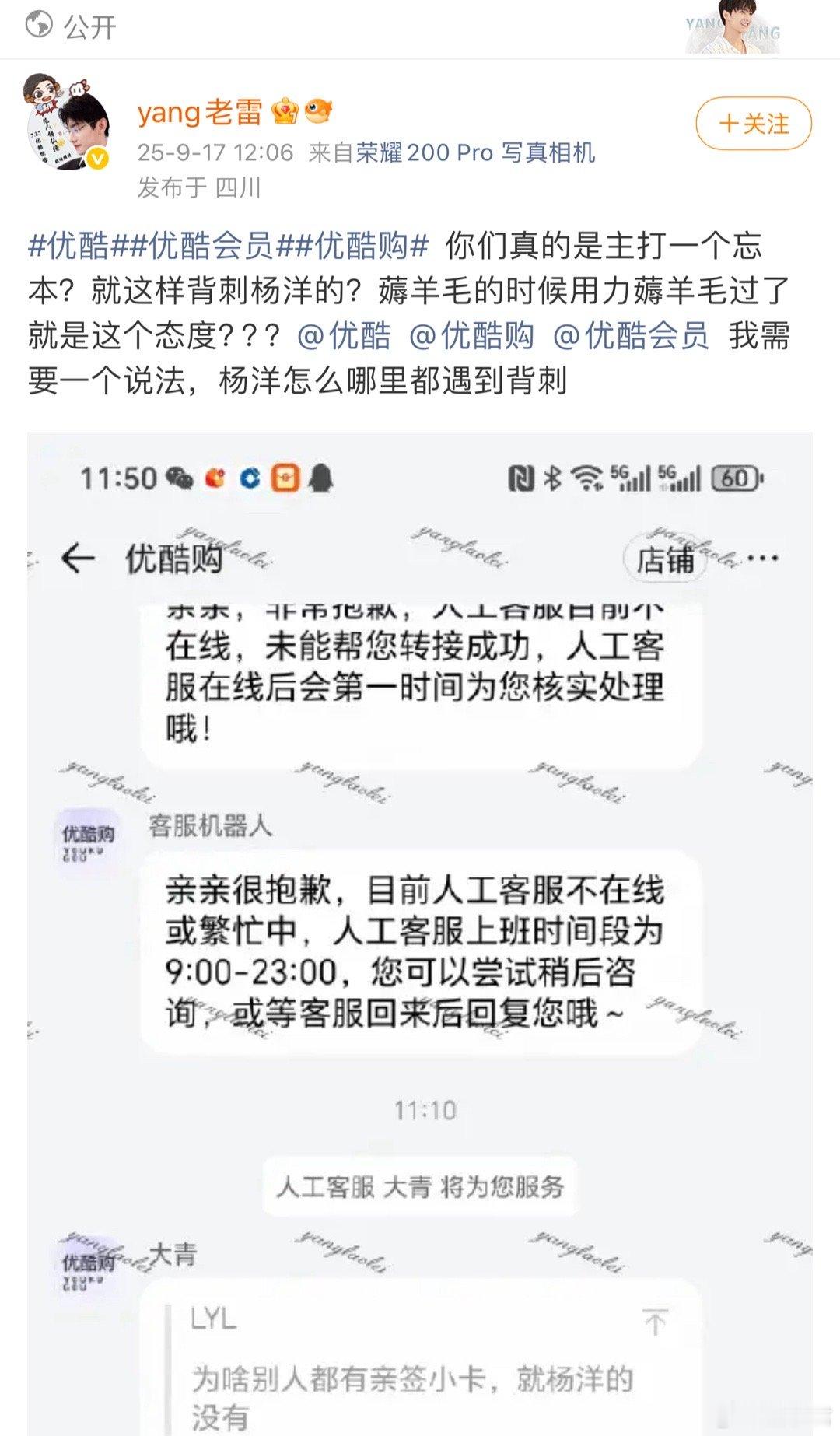 优酷被网友怒斥忘本近日，优酷平台因客服的不当言论引发争议。有粉丝询问为何没有杨