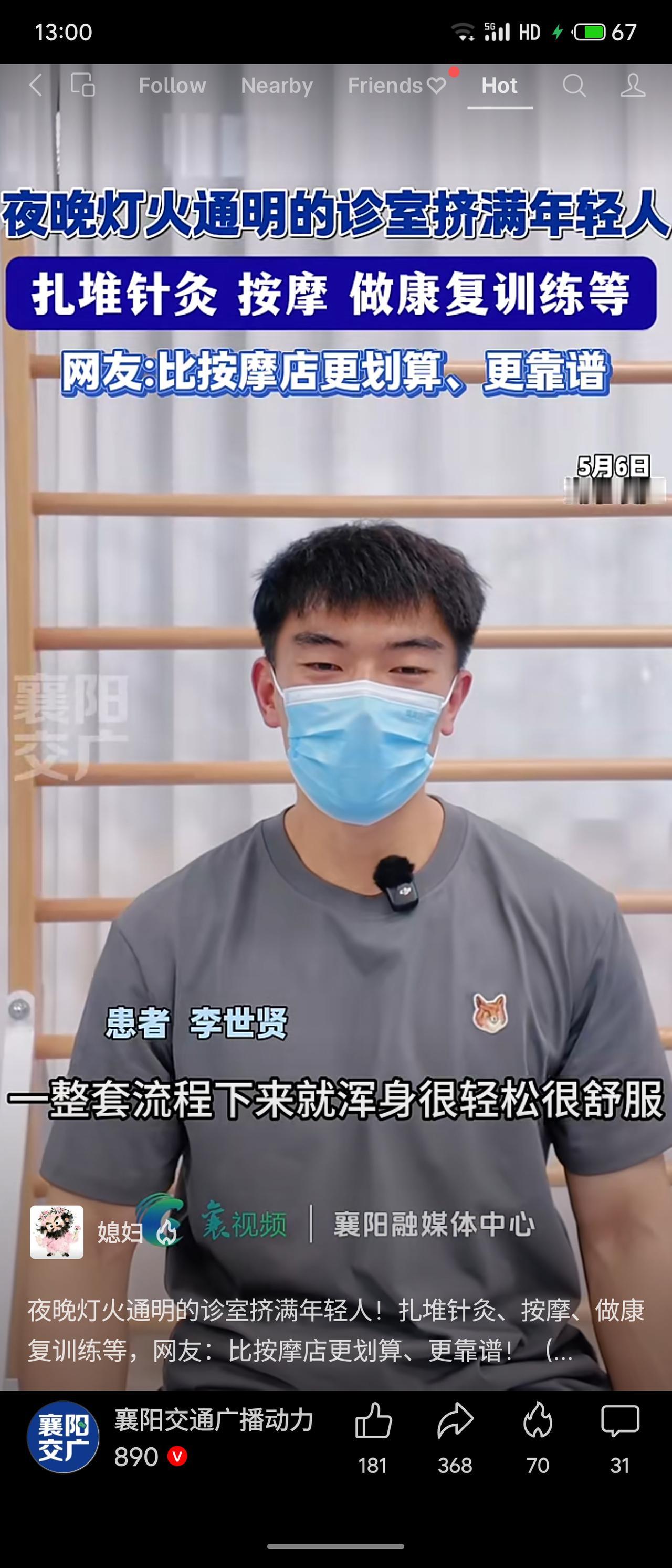 湖北襄阳中心医院康复医学科开设夜间门诊，吸引众多年轻人扎堆体验针灸、推拿、康复训