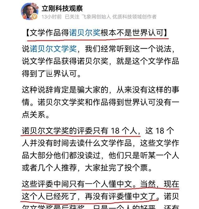 项立刚真敢说，这是把诺贝尔文学奖的底裤都给扒了。诺贝尔文学奖的评委就那18个