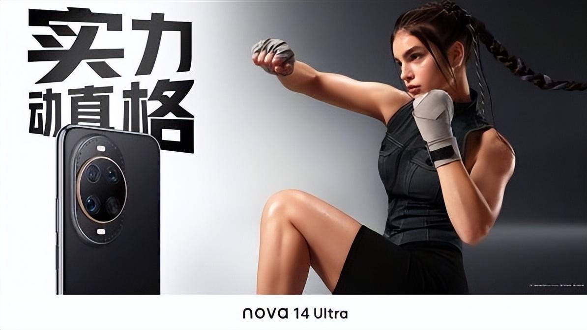 华为Nova14Ultra5月19日发布,绝美配色+旗舰相机炸裂来袭!