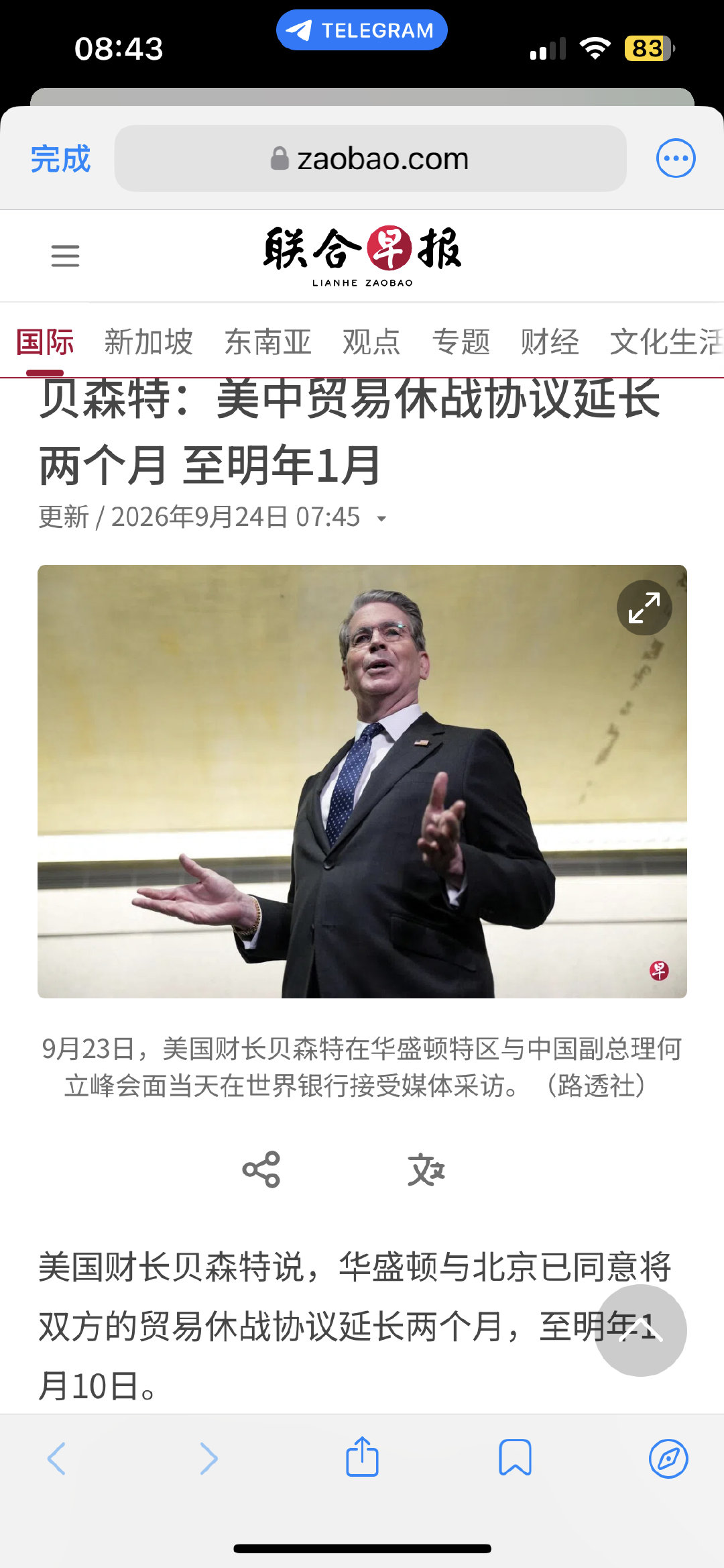 美国财政部长贝森特表示，中国和美国已将贸易休战延长至2027年1月10日，以继续维持较低关税并保障稀