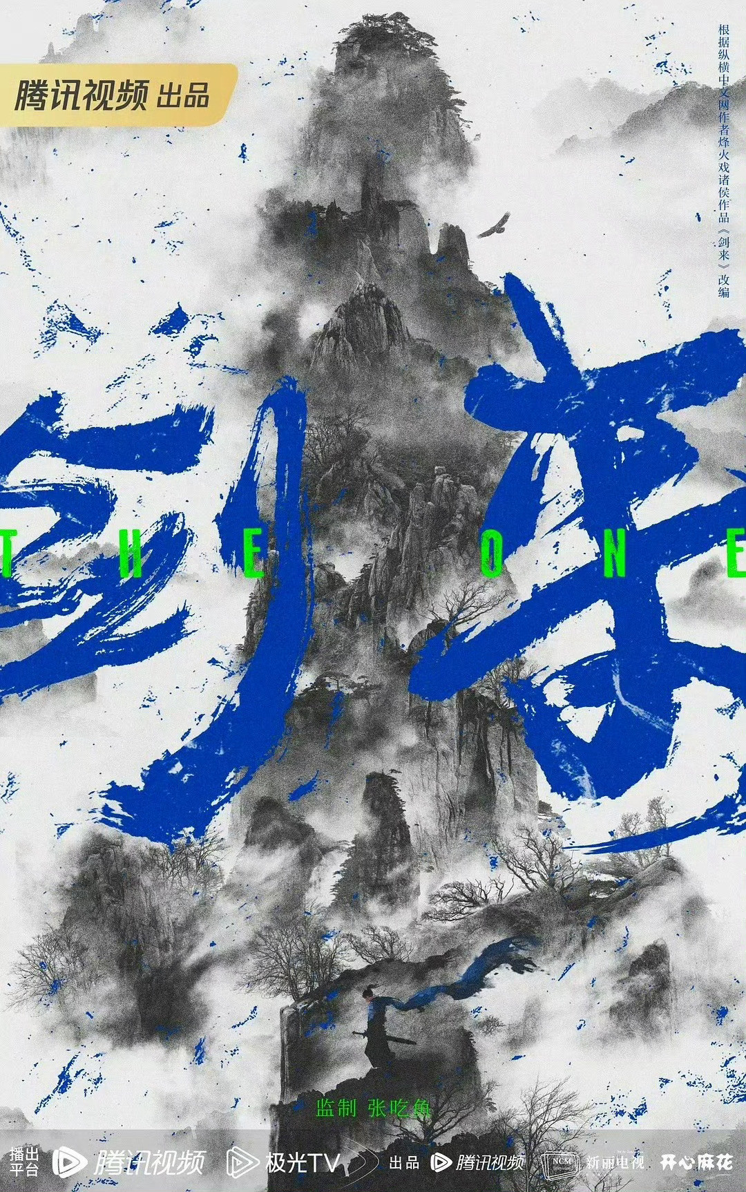 吴磊、张震、李宛妲、夏梦、杨肸子等主演《剑来》11月初开机，编剧张吃鱼​​​