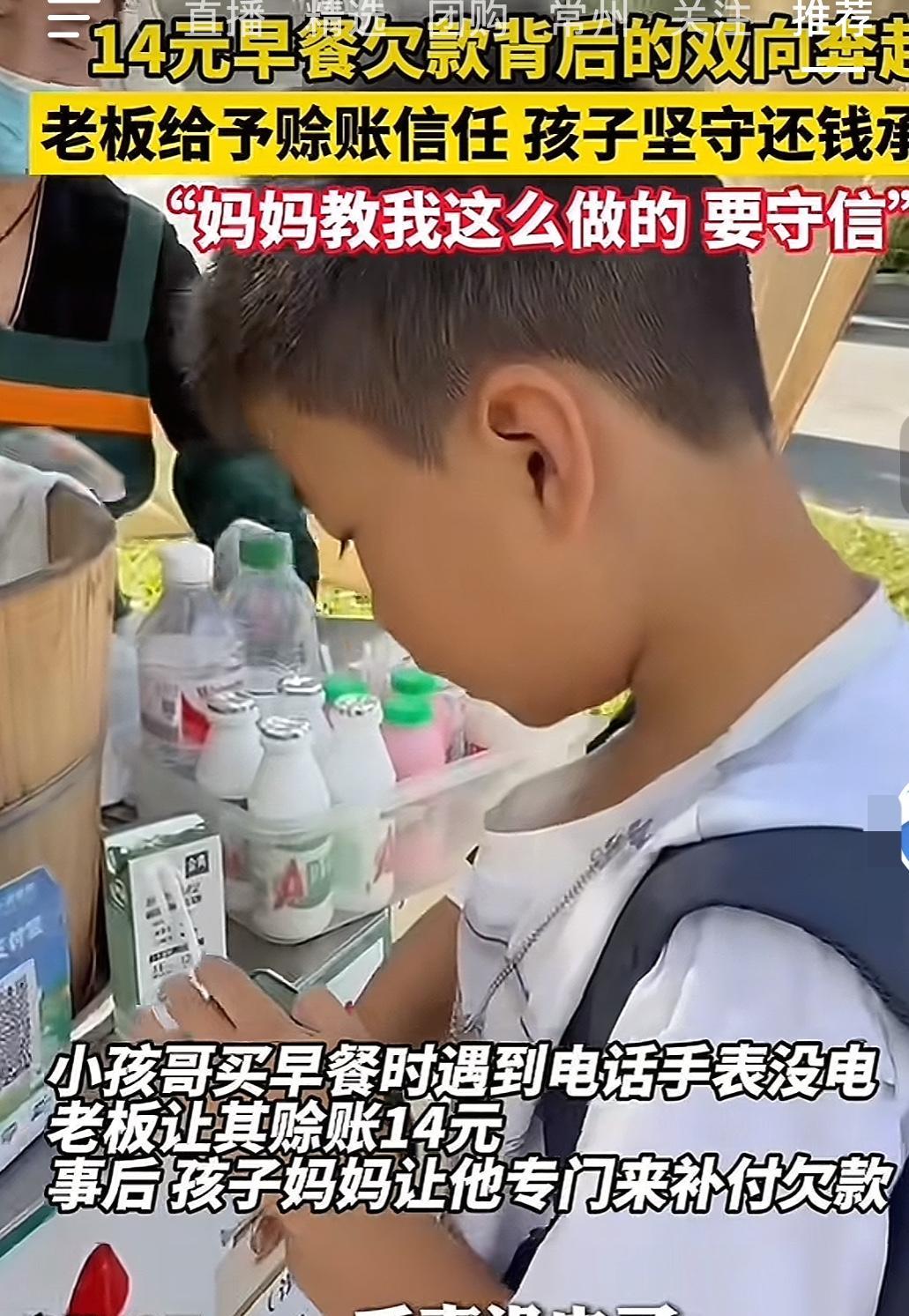“这个小孩哥火了！”浙江长兴，一小孩早餐赊欠了14块钱，因为电话手表没电，所以就