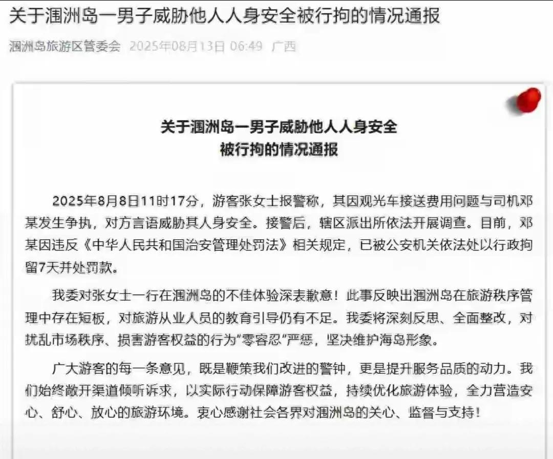 广西北海涠洲岛观光车司机那句“我杀人不犯法”的负面影响太大了，这简直就是要把涠洲