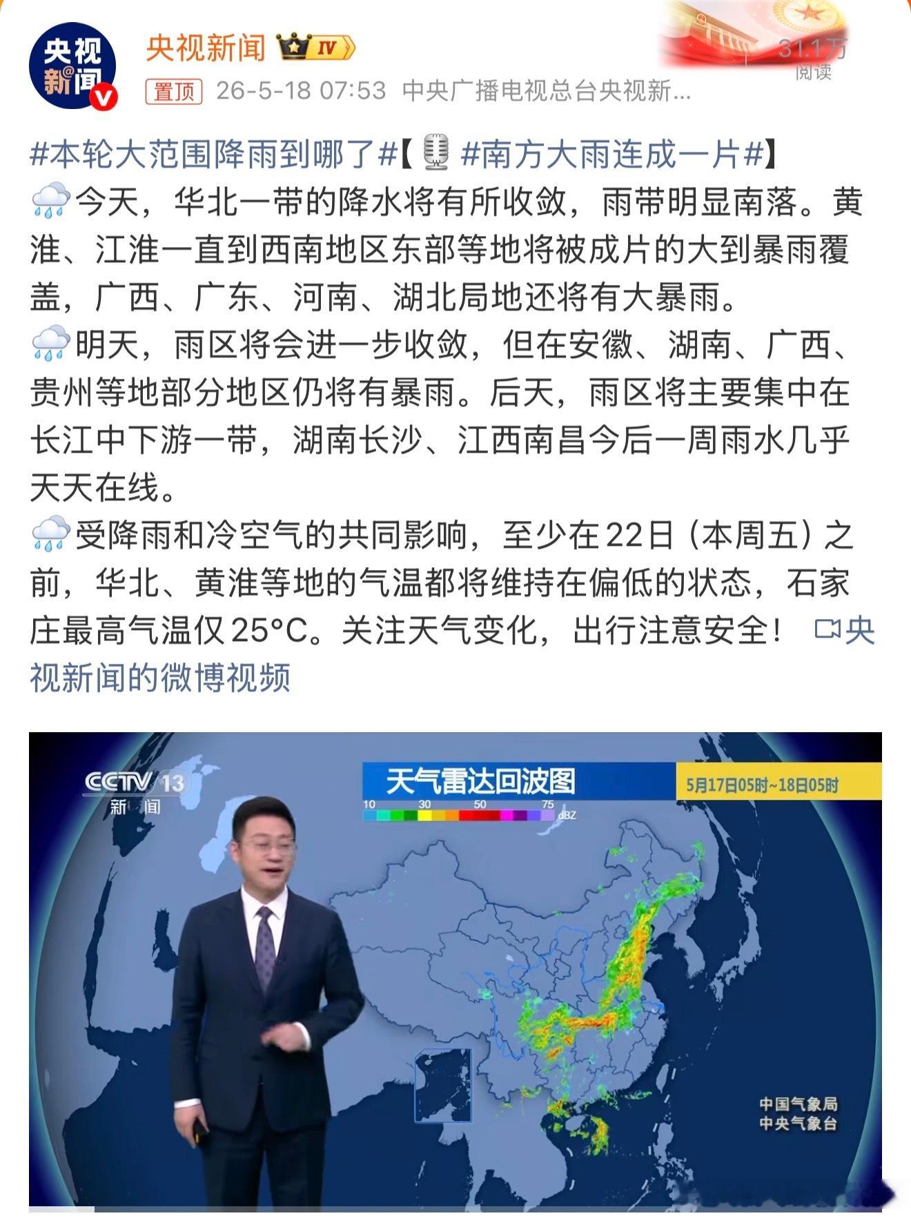 南方大雨连成一片早啊朋友们，新的一周开始了，一起来外面就是大雨啊😬感觉要进入梅