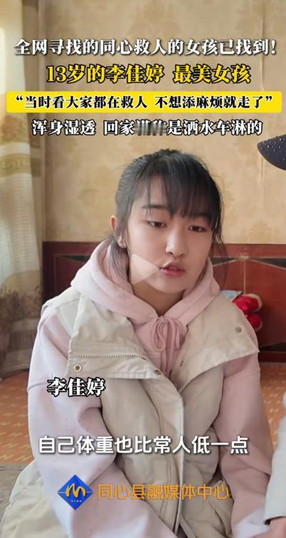 宁夏下冰窟救人的女孩正脸照曝光！小姑娘不仅长的眉清目秀的，说话也是井井有条。在回