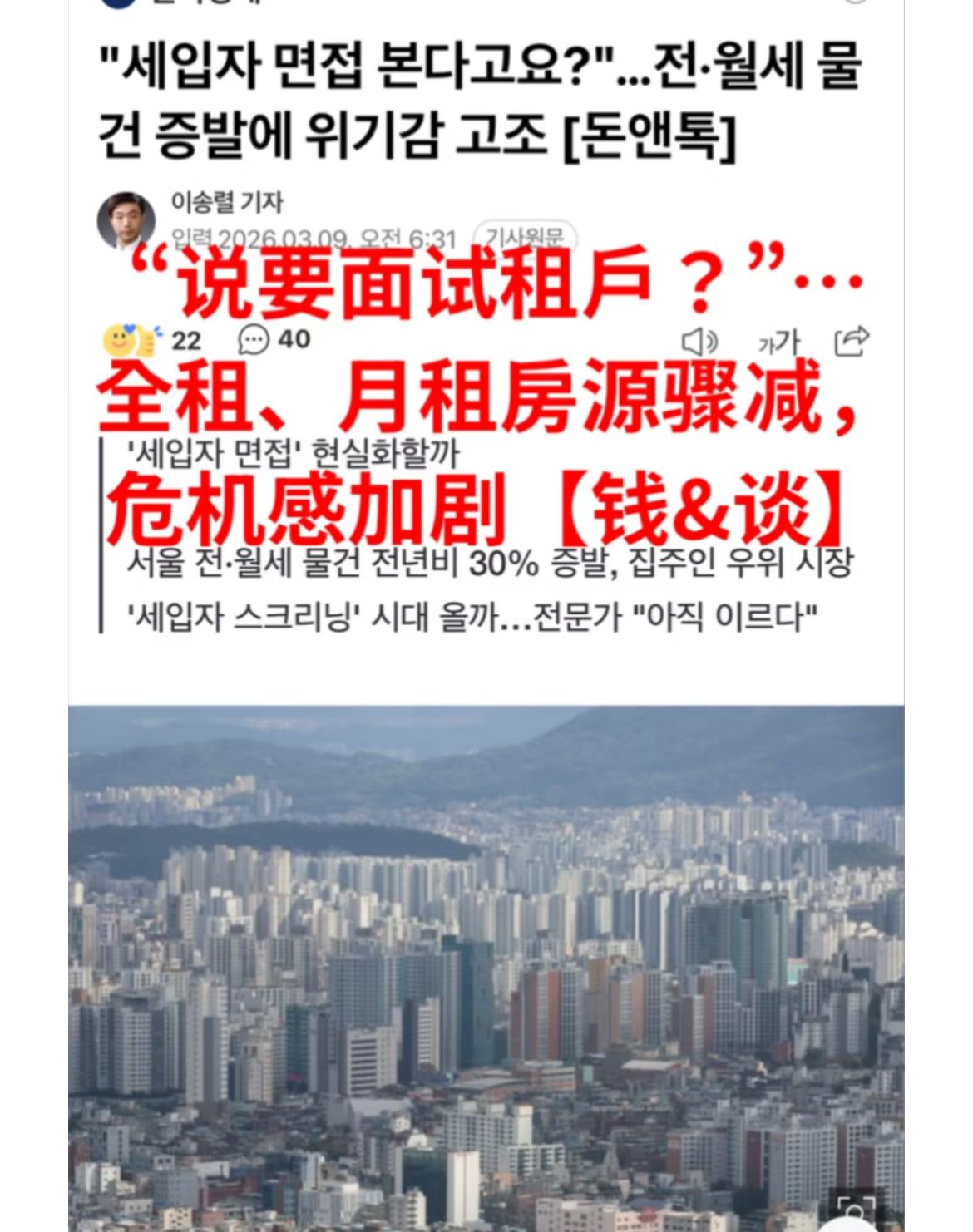韩国房东挑租客，打工人租房还要面试？首尔全租房、月租房的房源骤减3成以上，房东