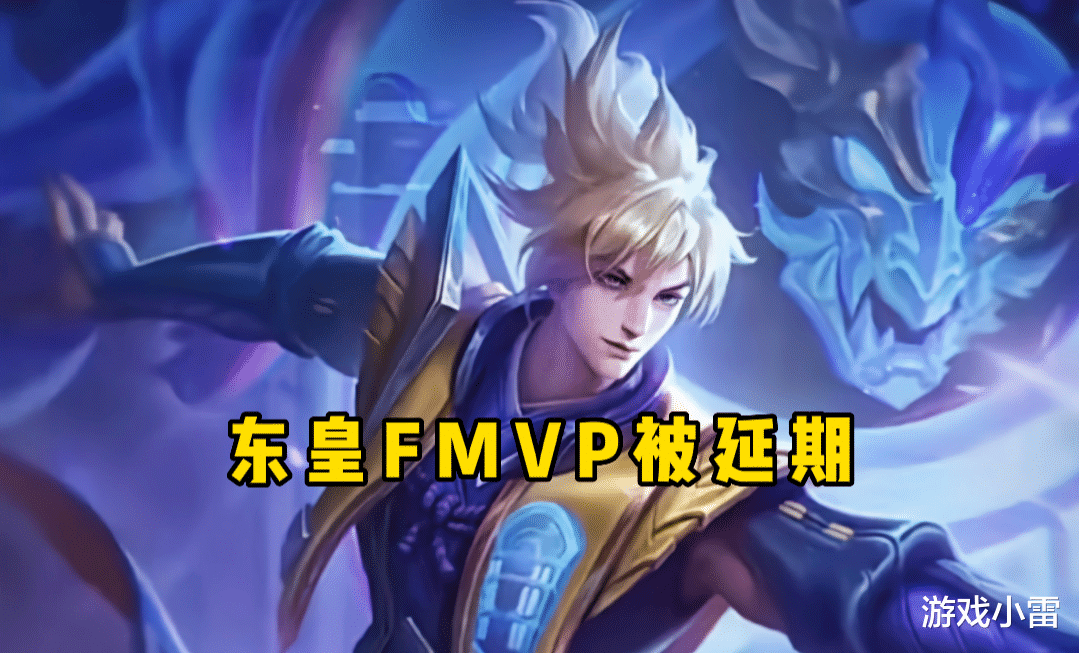 东皇fmvp被延期, 紫星币留给玄策和貂蝉, 扁鹊、周瑜新皮肤突袭