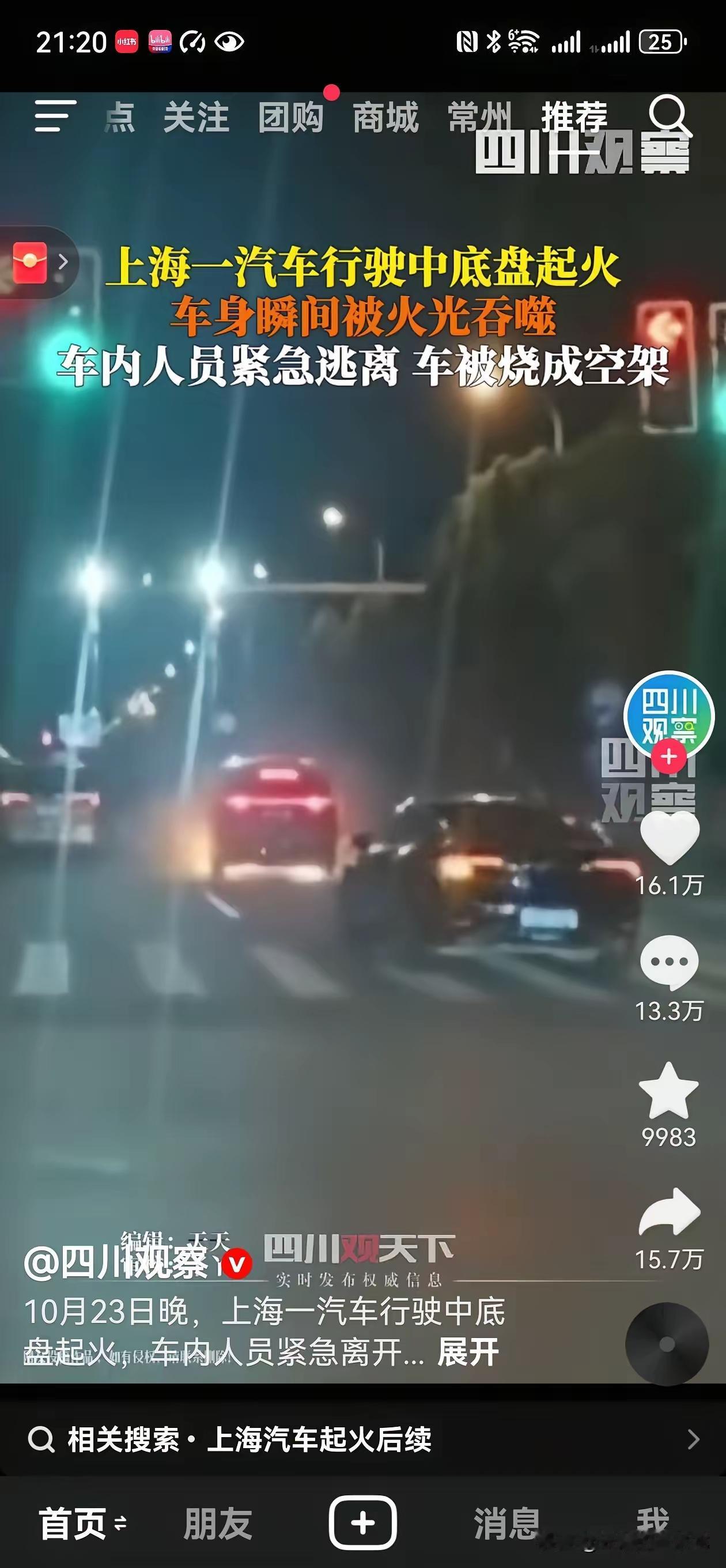 上海某品牌新能源汽车自燃,你们只看到了危险,看到了科技的进步了吗?进步的方面,表