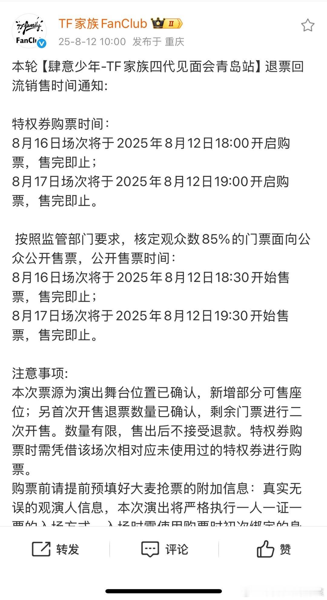 青岛二开！​​​
