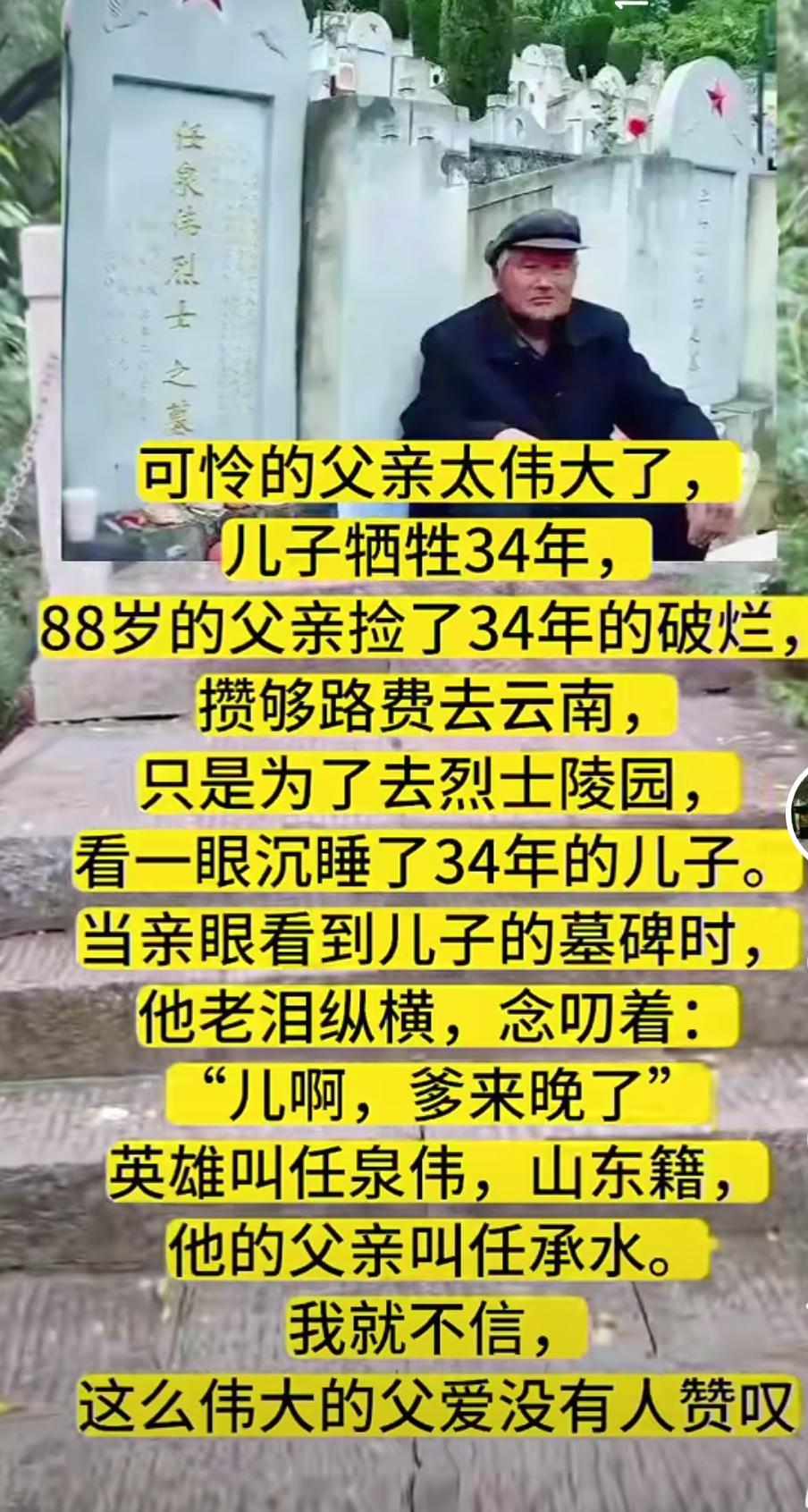 致敬英雄！任泉伟。更致敬英雄的父亲！任承水。34年，伟大的父亲捡了34年破烂