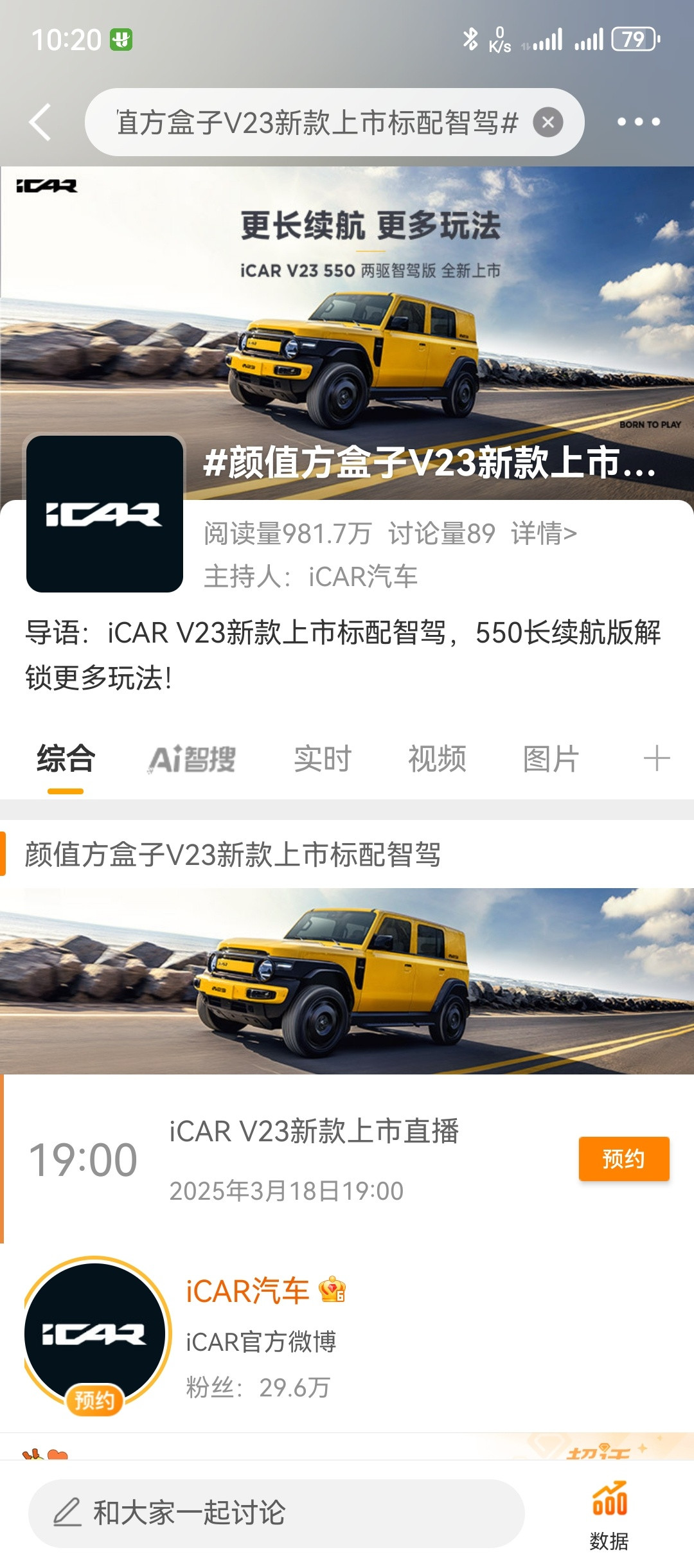 iCarV23这么快要发布新版本了？？看目前的信息应该是新增一个550KM两驱