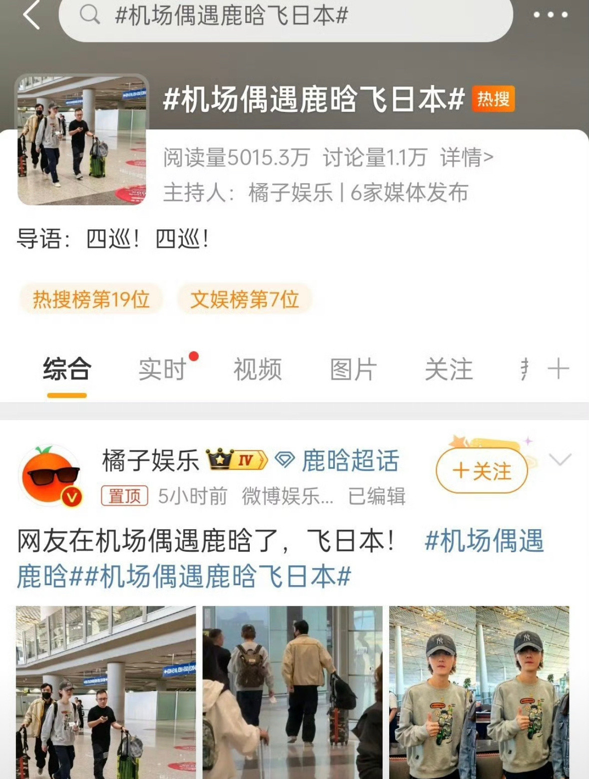 鹿晗这个真的好奇怪他不是恐高吗？？怎么还能坐飞机去日本？这….​​​
