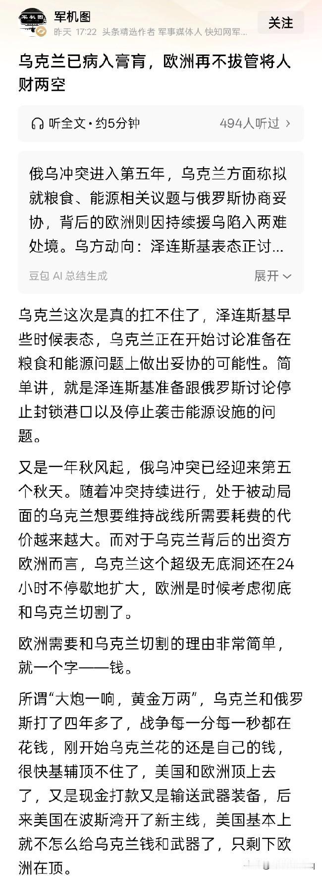 乌克兰不惜一切代价硬生生抵抗住俄罗斯的武力，欧洲只不过是仅仅援助了乌克兰有限的一