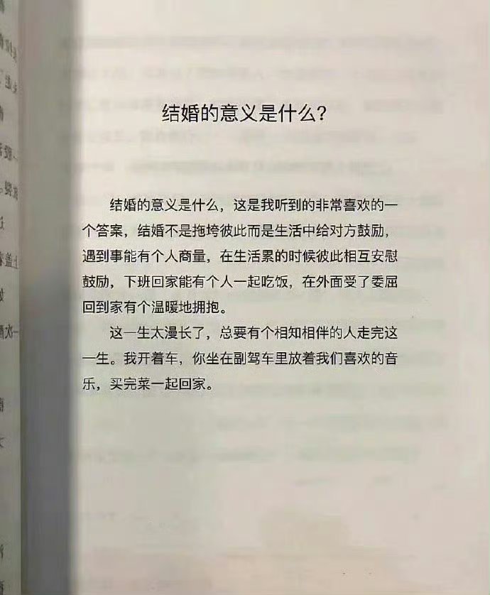 结婚的意义是什么？这是我看过最好的答案。.