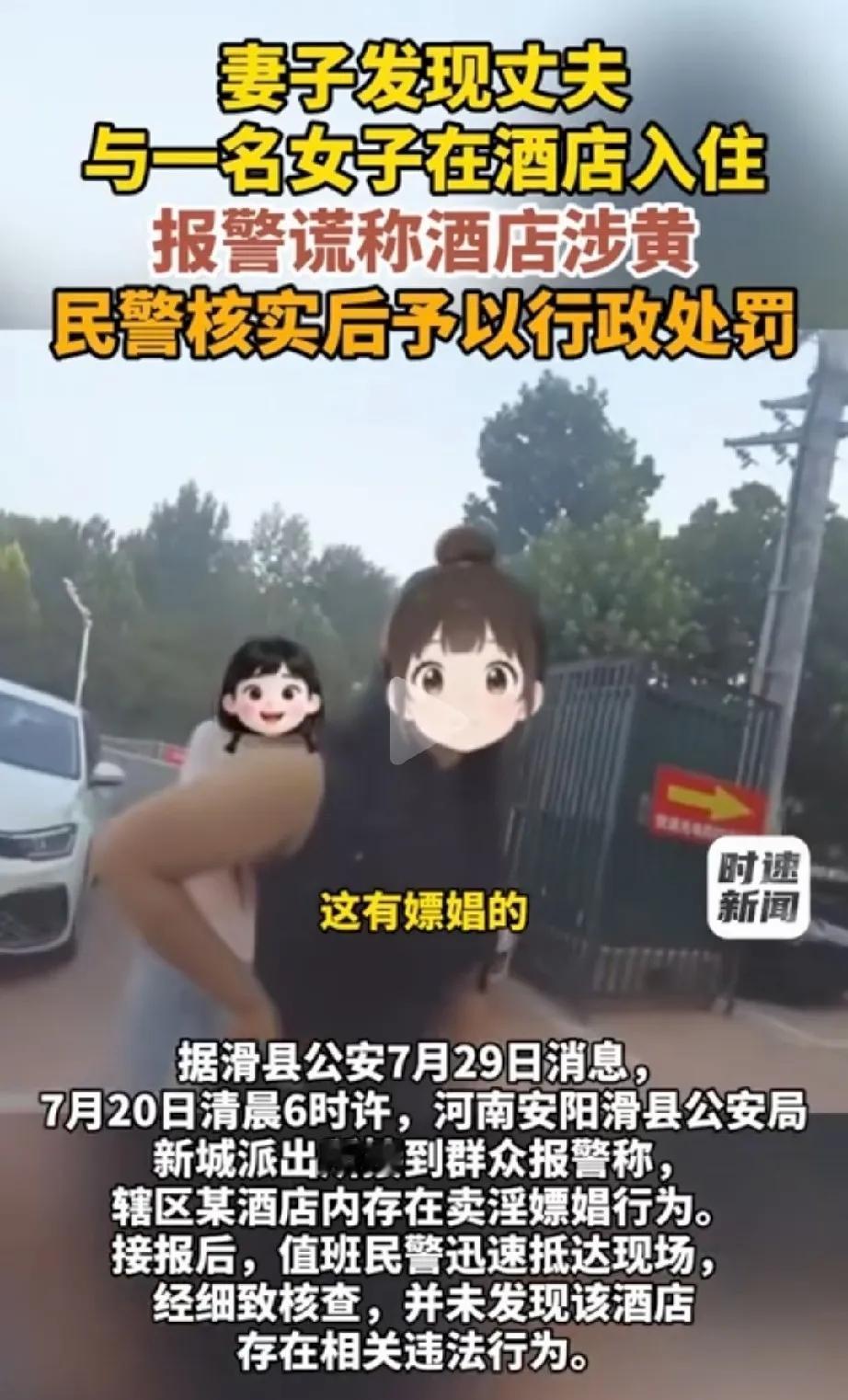 河南安阳，女子看见老公和一位女人进了酒店，她傻眼了，为了搞明白老公和那个女人的关