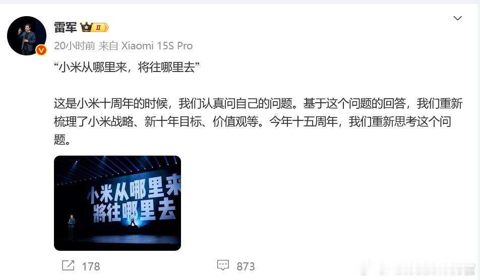 雷军首次公开演讲回顾小米十年辉煌历程，揭秘未来十年三大发展策略