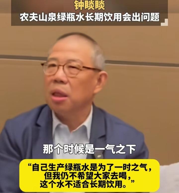 那年钟睒睒被问为什么要生产绿瓶农夫山泉，他十分坦诚的回答说，“生产这个绿瓶水，当