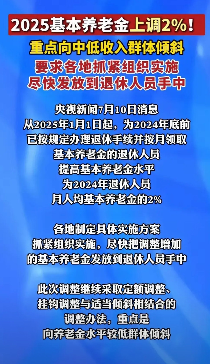 现在才知道基本养老金迟迟不公布，这都7月中旬才公布出来，上调2%，是不是也有点不