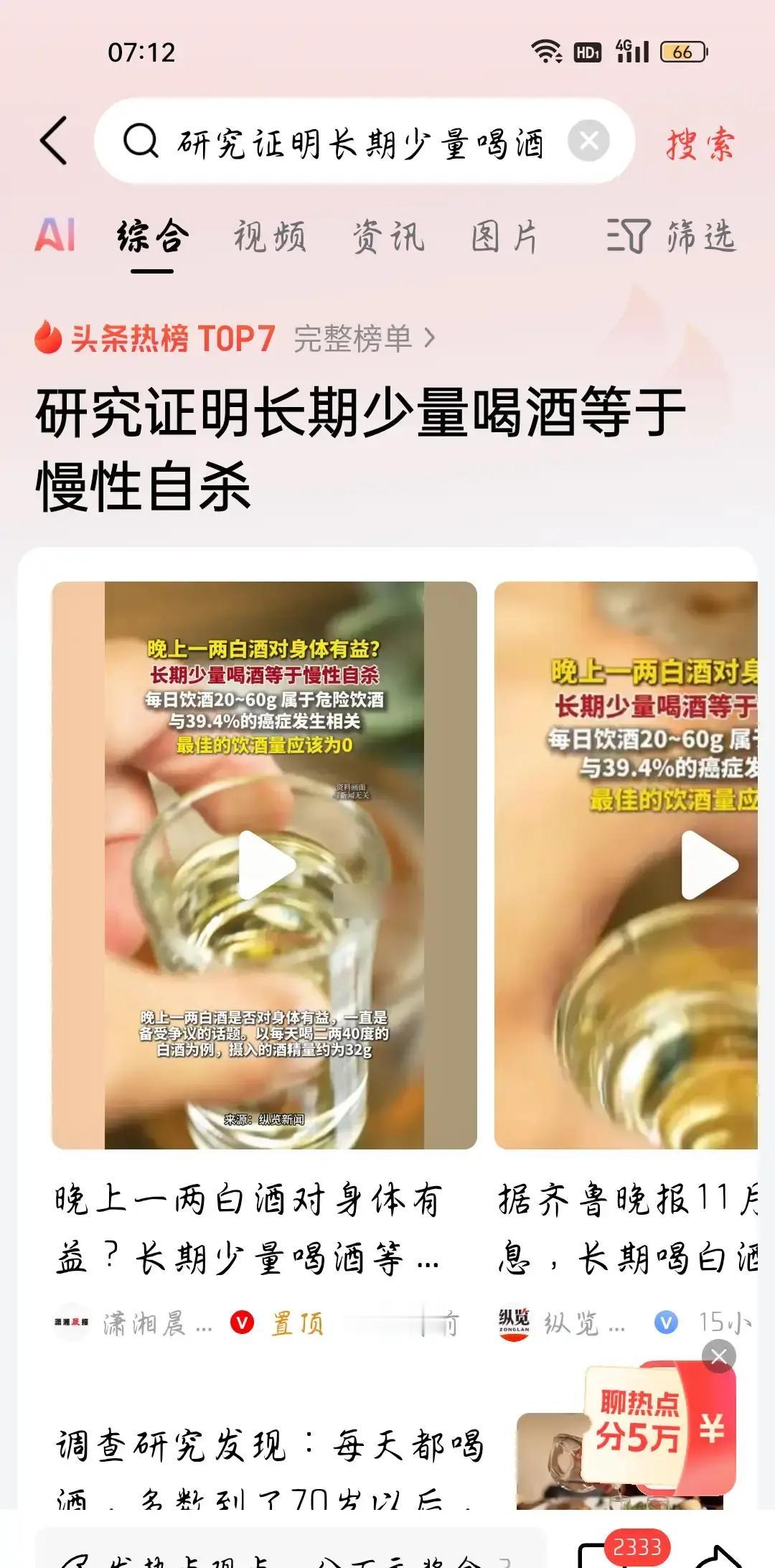 据潇湘晨报报道，美国最新研究证明，长期少量饮酒等于慢性自杀，每日20克～60克属