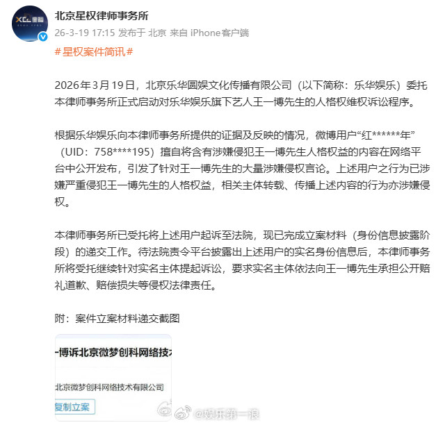 王一博方已起诉：“本律师事务所已受托将上述用户起诉至法院，现已完成立案材料（身份