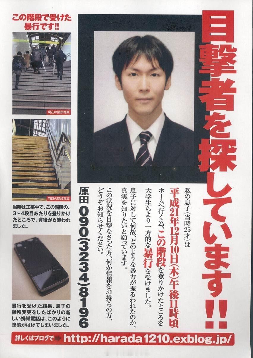 看了一个日本人在X上发的2009年轰动日本的“性骚扰”诬告案2009年12月25