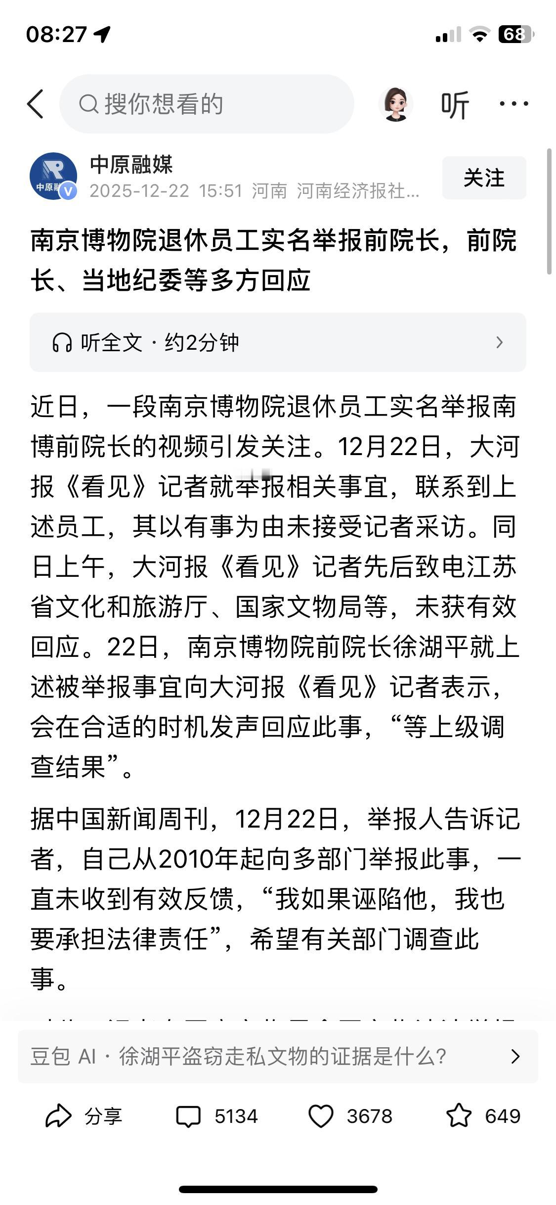 南博盗卖庞莱臣字画案中最令人感到失望的不是南博案里那些可能的害虫，而是有关管理部