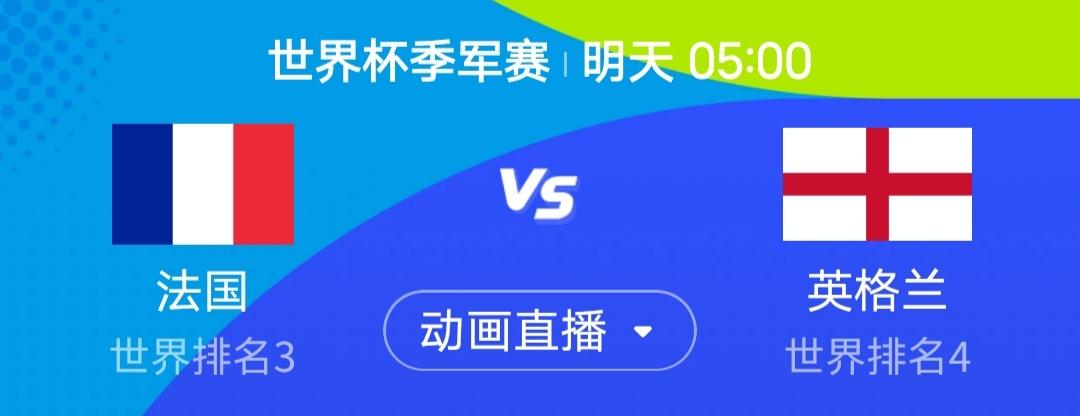 我简单说一下明天5点的季军赛法国vs英格兰。法国队的出局很窝囊，之所以说窝囊，因
