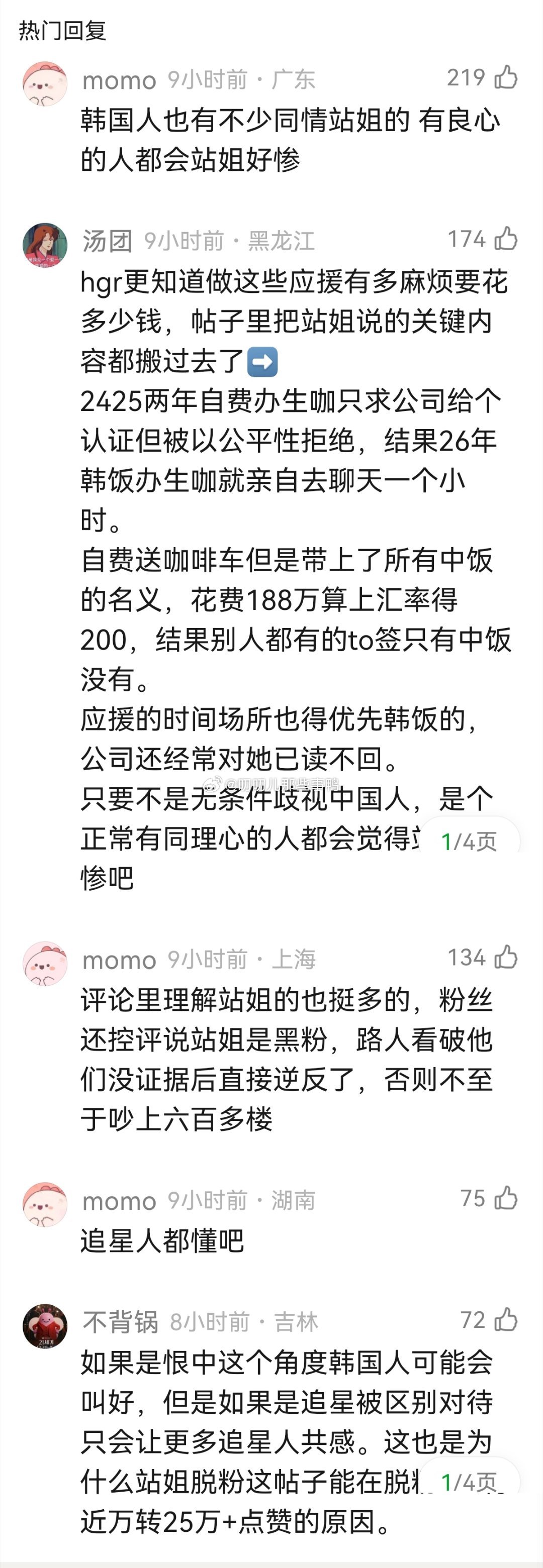 金泰梨tfhc事件上韩网热帖了～
