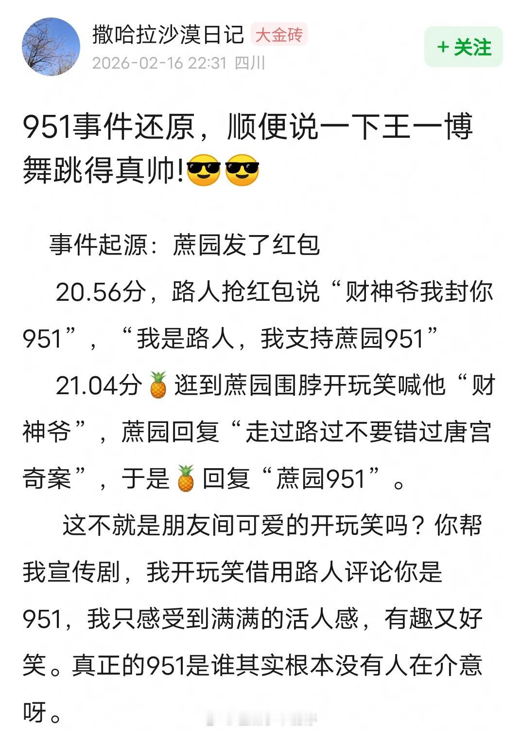 粉丝解释白鹿说陈哲远是951的原因，我觉得这就是朋友间开玩笑吧，这也值得讨论吗
