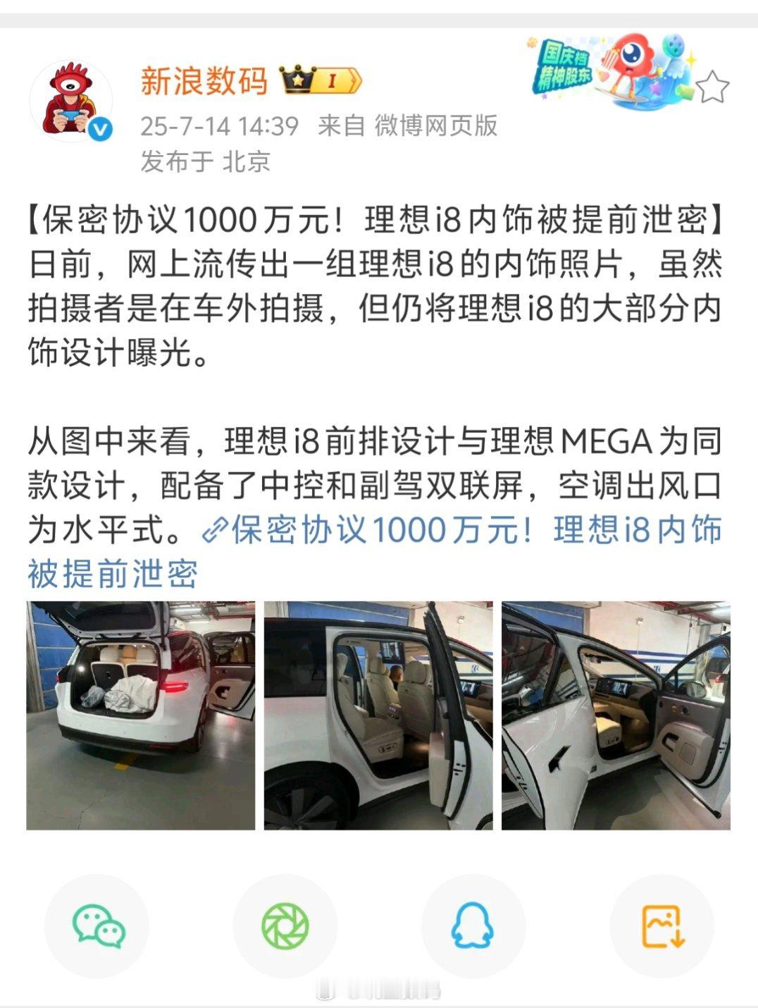 理想i8保密协议1000万？我咋感觉这是故意发出来[doge]​​​