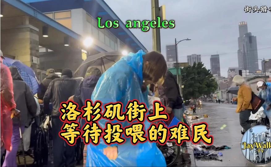 2026年洛杉矶街头流浪汉激增：背后的社会问题揭秘