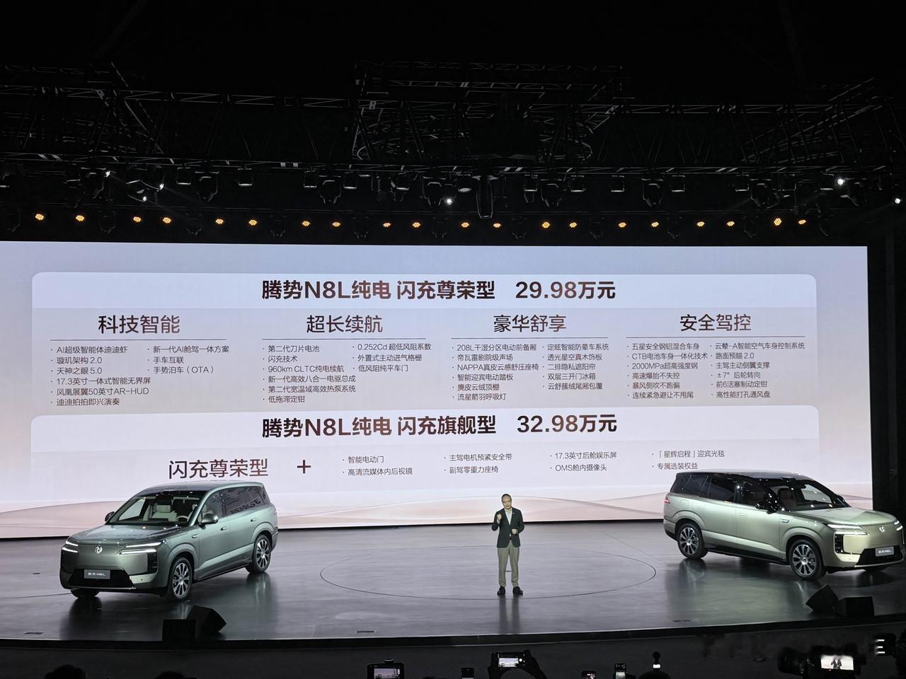 腾势N8L纯电正式上市闪充尊荣型29.98万元闪充旗舰型32.98万元首发