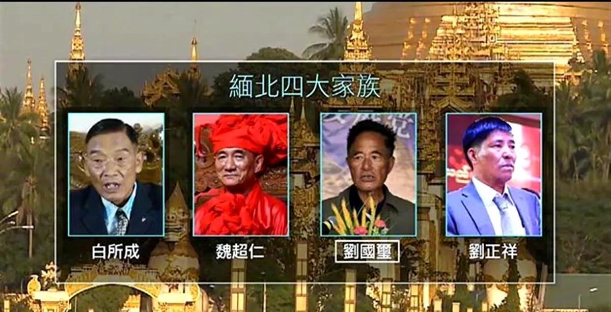 #缅北白所成等人被提起公诉##白家涉诈资金超106亿元#缅甸是个散装国家，