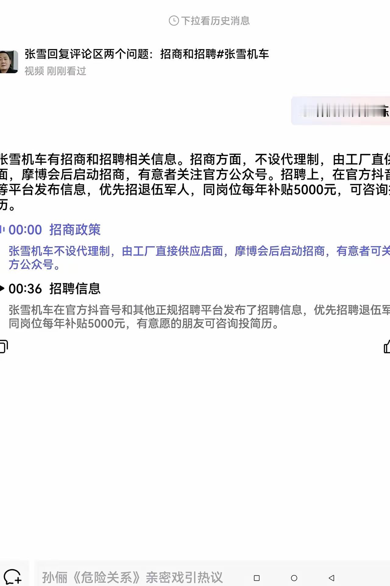 张雪昨天宣布的这项新措施，太暖退役军人的心啦！“张雪机车”赢得“世界摩托车锦
