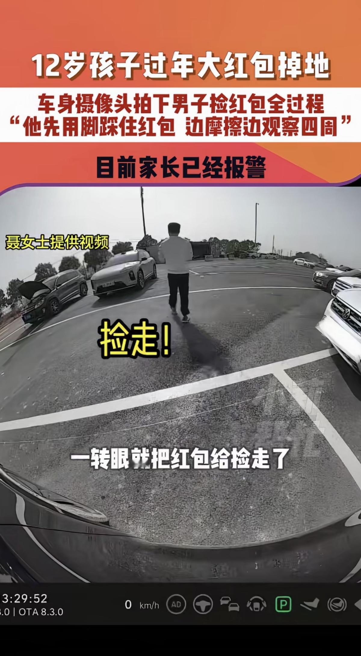 “这样做合适吗？”人家是从地上捡的红包，不是偷的。12岁孩子的压岁钱包1255元