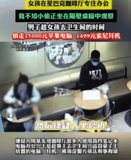 无法无天了！近日，北京，女孩在星巴克咖啡厅办公，期间上厕所时，竟被陌生男人盯上，