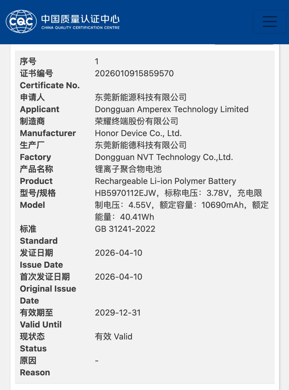 荣耀新入网了一块额定容量10690mAh大电池，额定能量40.41Wh。这