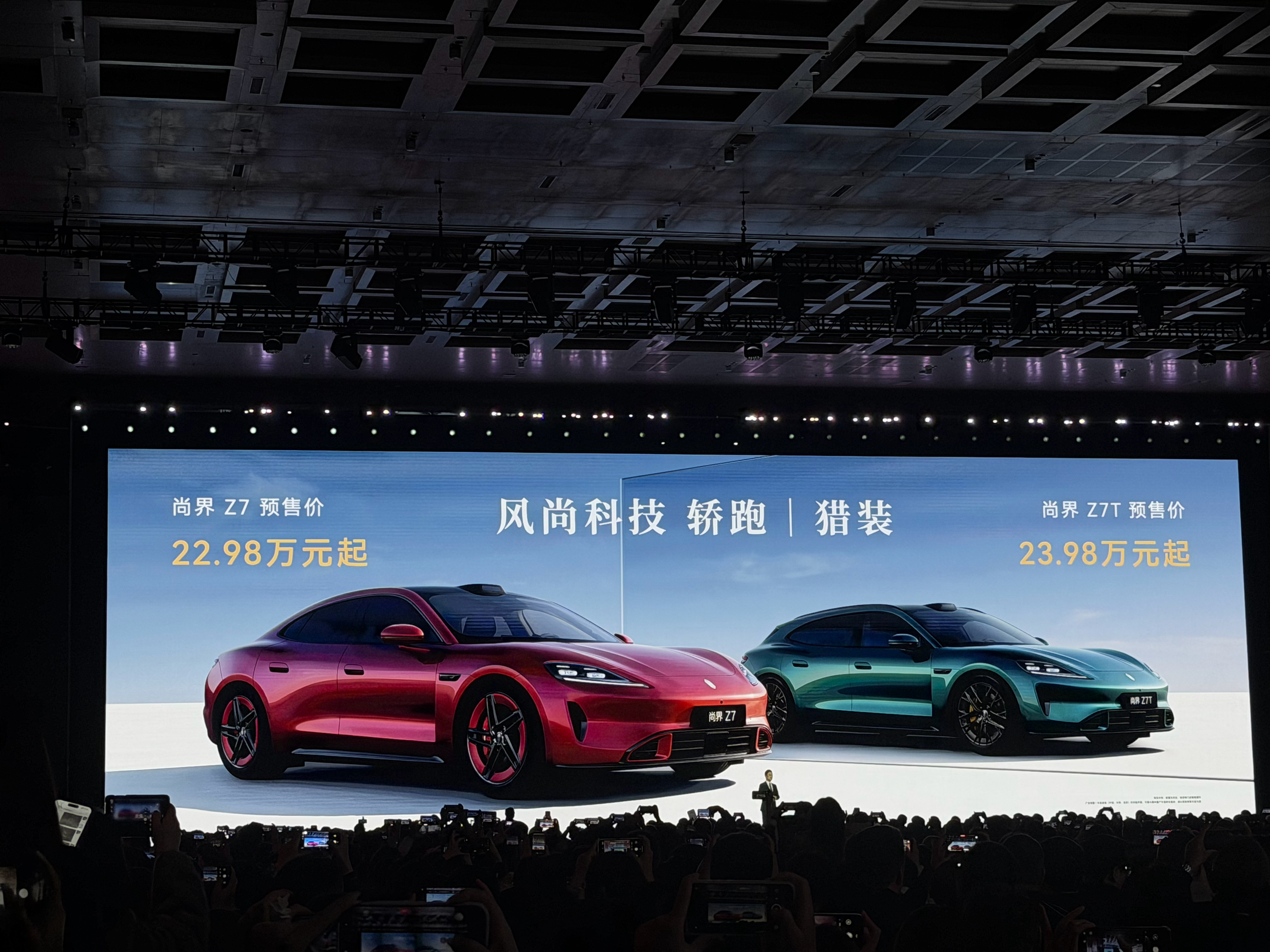 尚界Z7正式开启小订我决定了，颜色等会再说，尚界Z7必须轿跑，太帅了太帅了！！