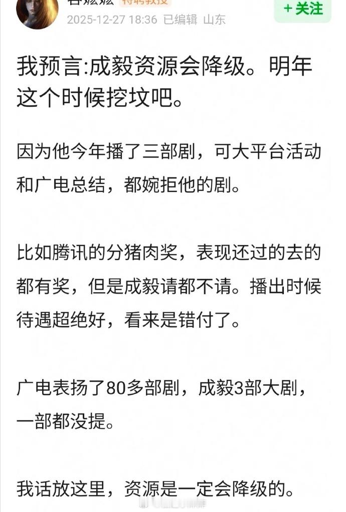 有人预言，成毅的资源会降级2025三部剧《赴山海》《天地剑心》《长安二十四计》，
