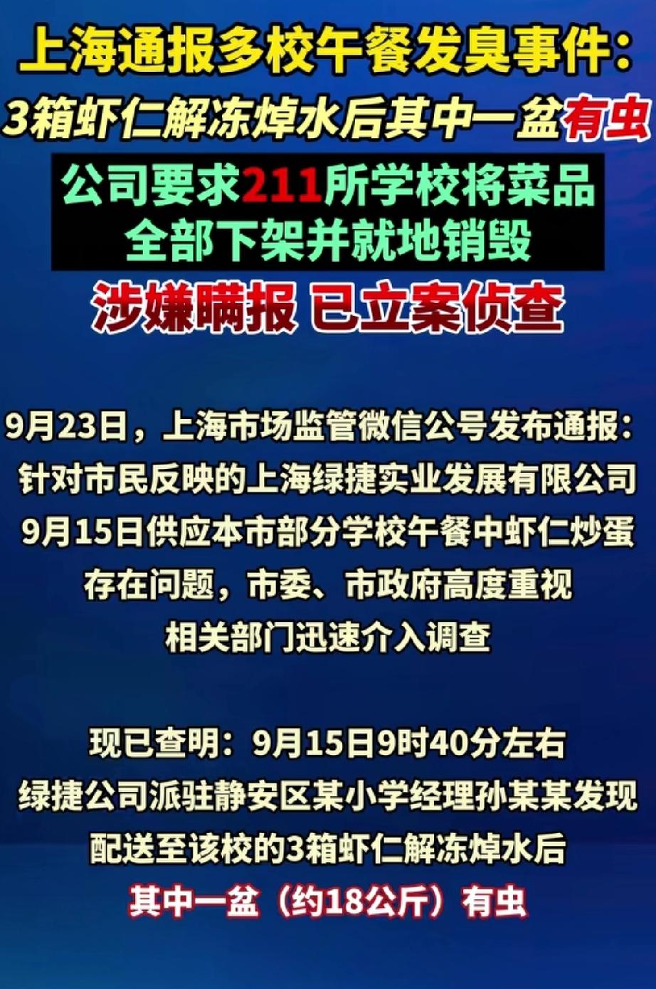 食品安全问题，早就不是什么新词语了，就上海绿捷公司这个事，能为多所211大学