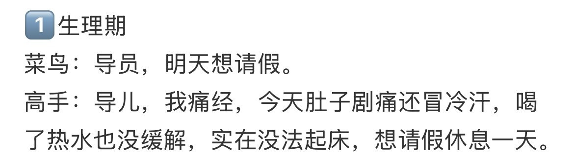 导员一听就通过的请假理由