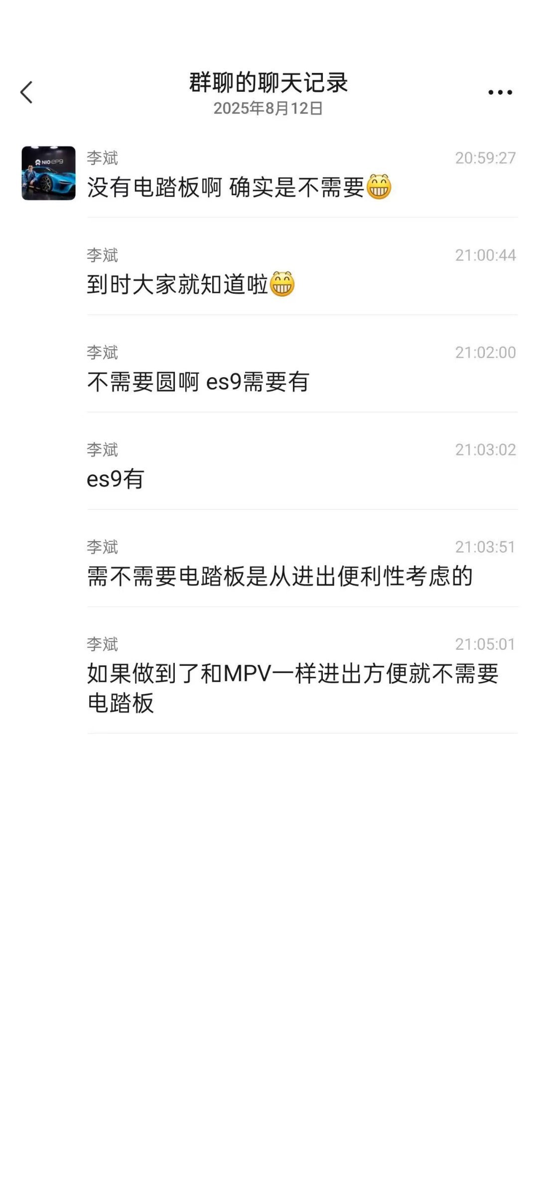 控制啥预期啊，新ES8就是没有踏板，没定义，没做。踏板有时候根本不是高度问题，就