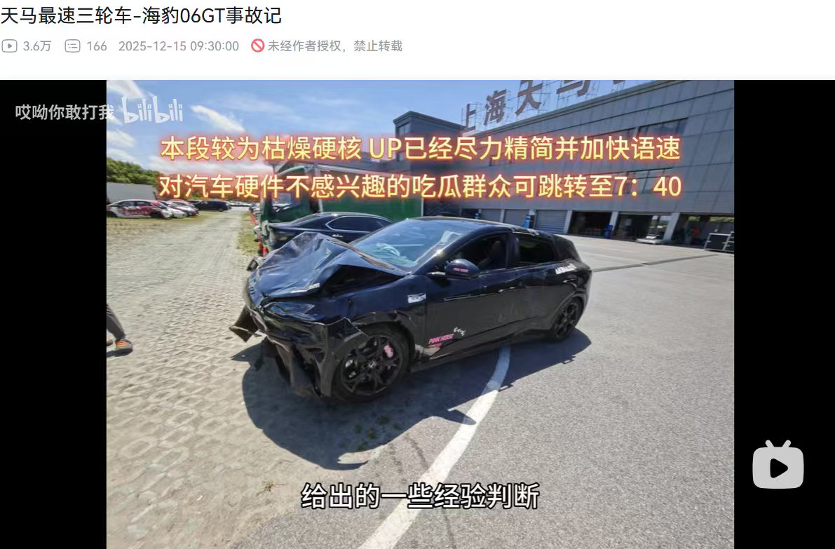 刚在B站刷到一个视频：一位车主驾驶海豹06GT在天马赛车场T4弯重刹时发生悬架失