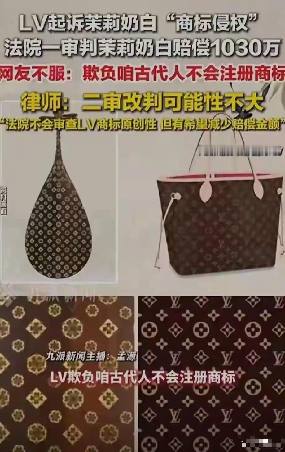 LV告国知局，法院还没判，网上就一片“赢了”——可我就想问一句：要是最后法院真判