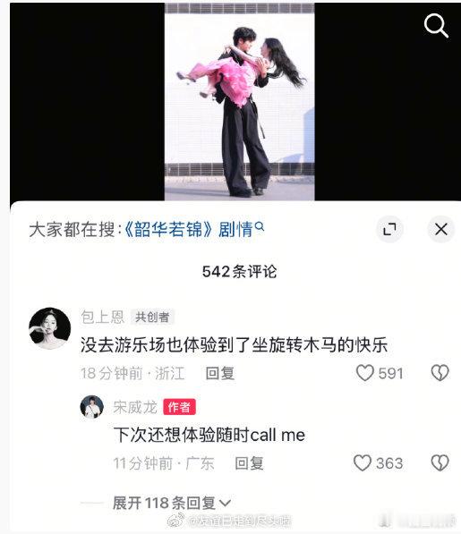 宋威龙包上恩《韶华若锦》宣传小视频🈶大家拍剧宣小视频都很好磕，真的拍个现偶长剧