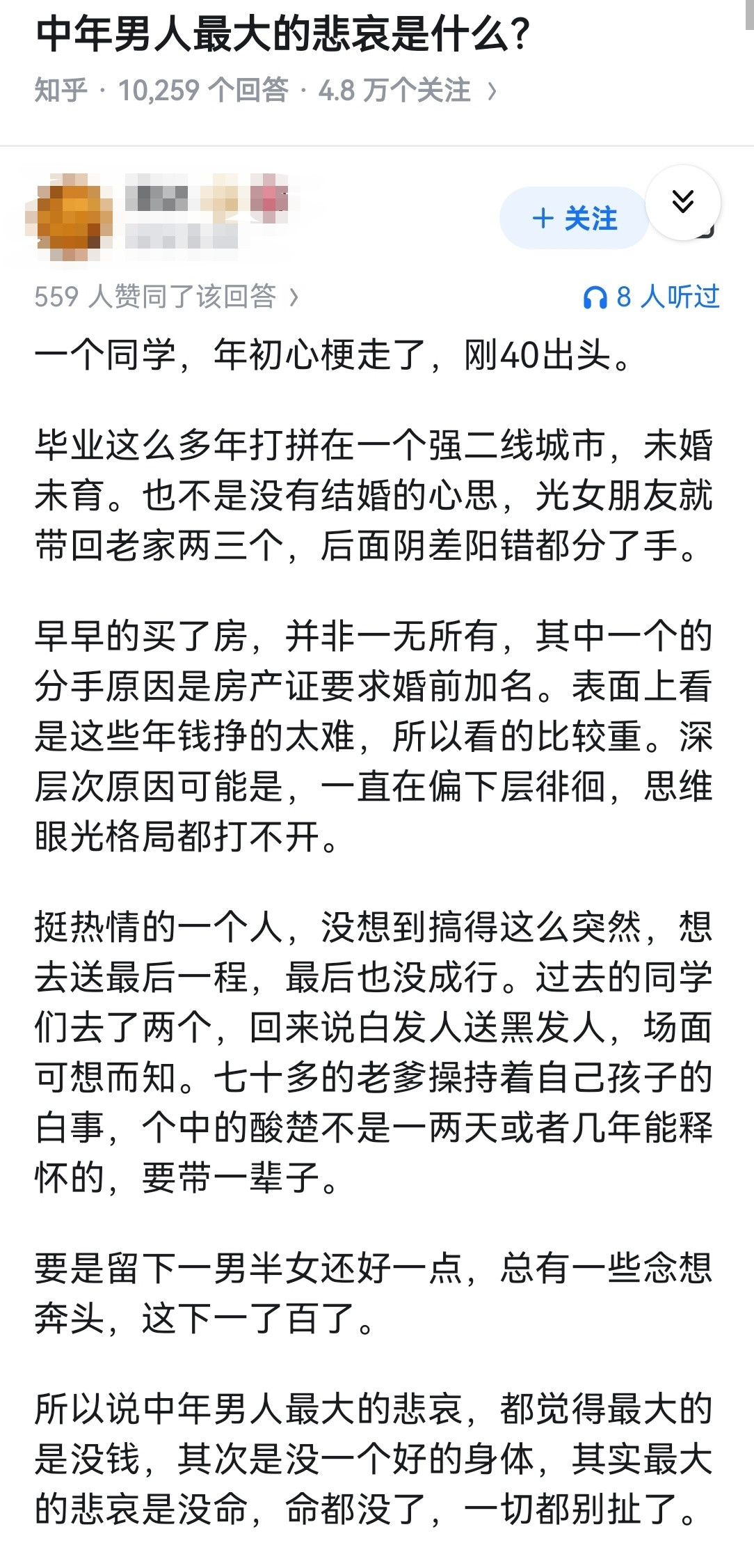 中年男人最大的悲哀是什么？