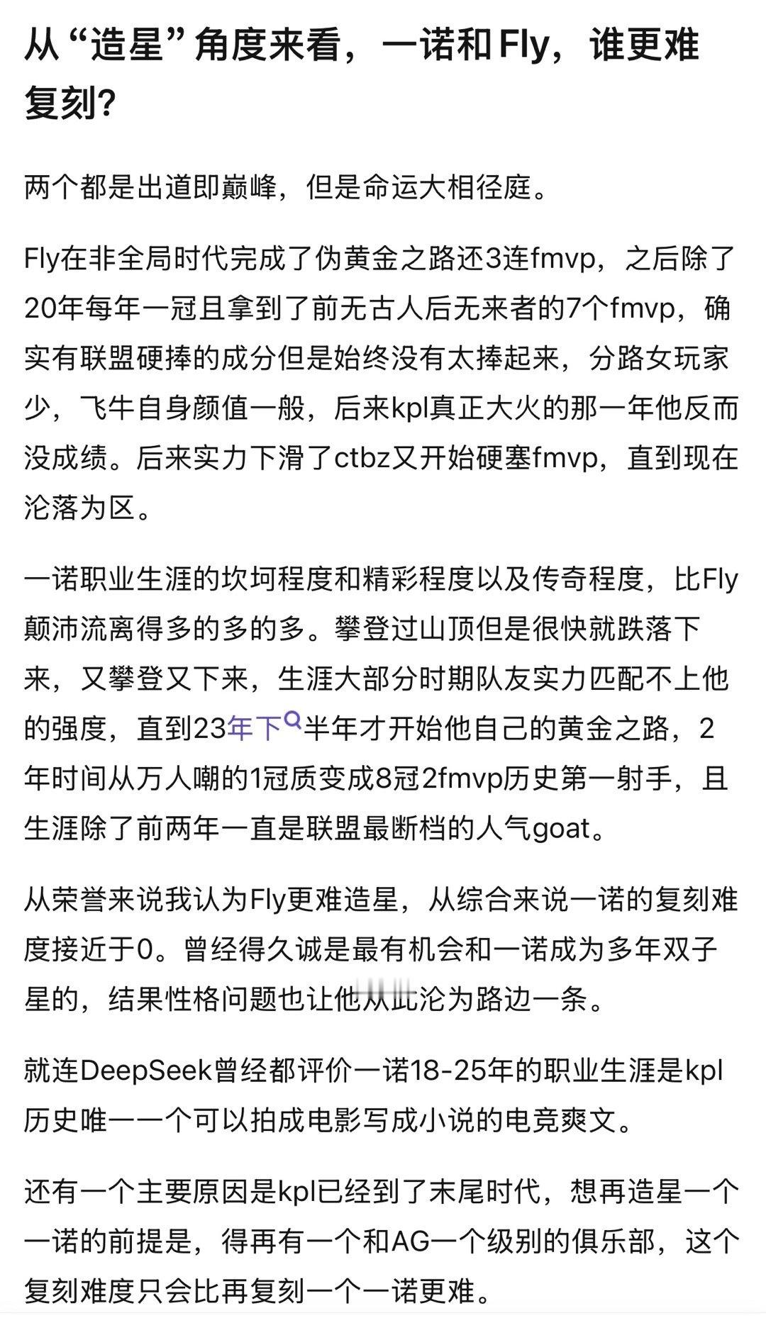 kpl从“造星”角度来看，一诺和Fly，谁更难复刻？