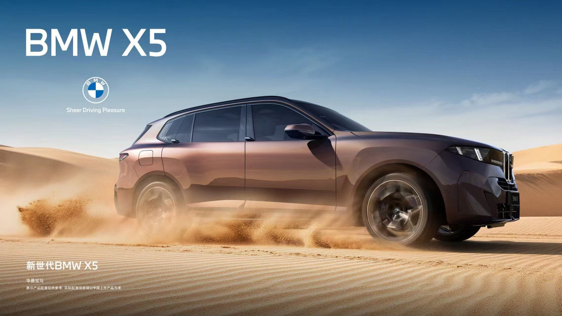 新世代BMW X5丨全面进化，登临新境全面融入BMW新世代设计理念以更...